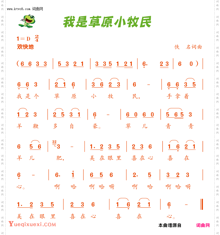 我是草原小牧民G调伴奏