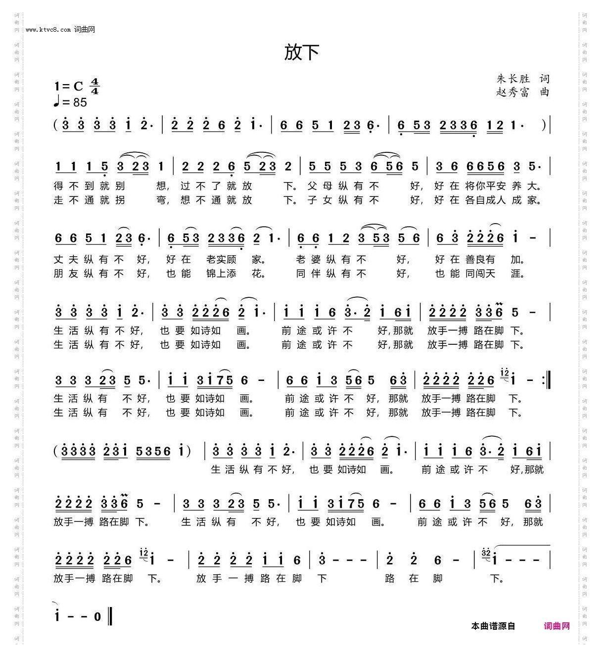 放下