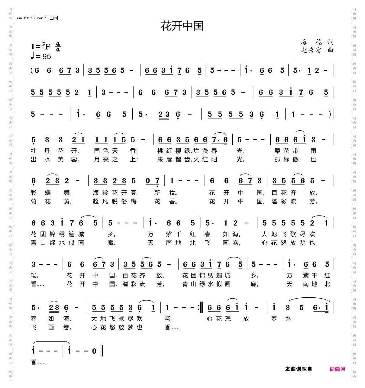 花开中国