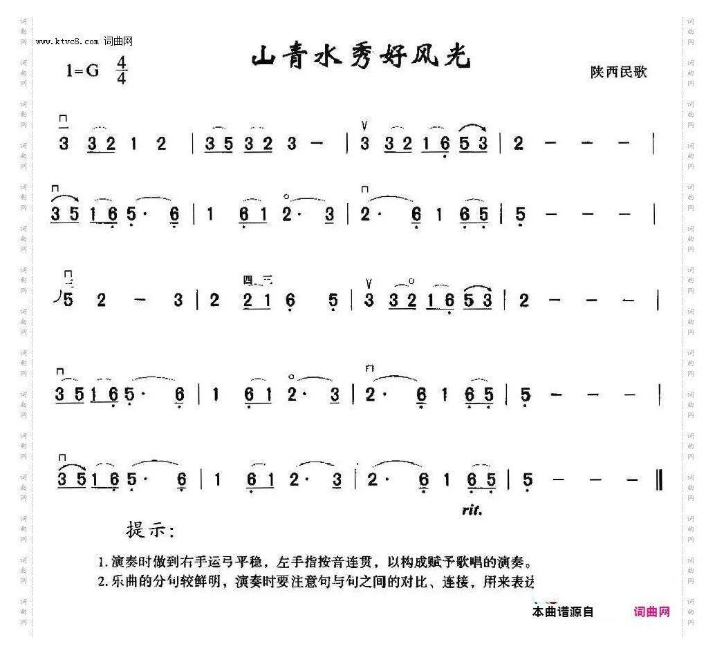 山清水秀好风光-G调伴奏
