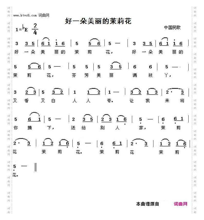 好一朵美丽的茉莉花G调伴奏
