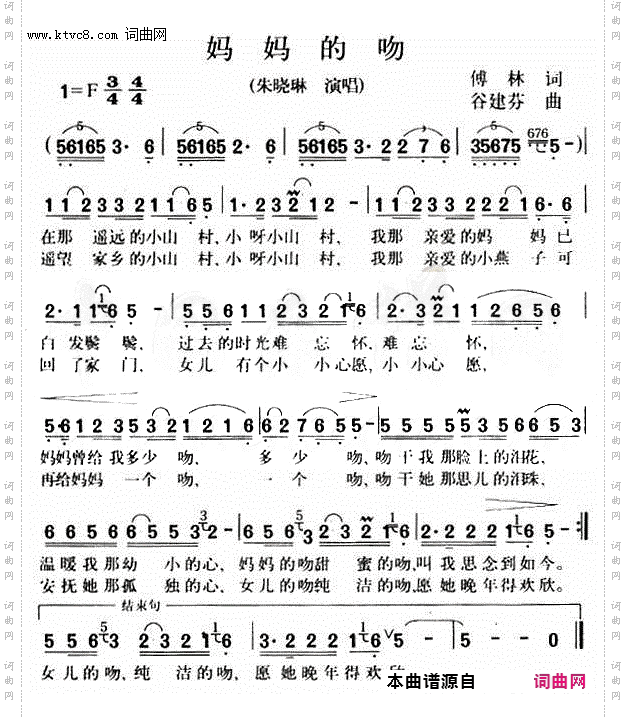 妈妈的吻_G调伴奏