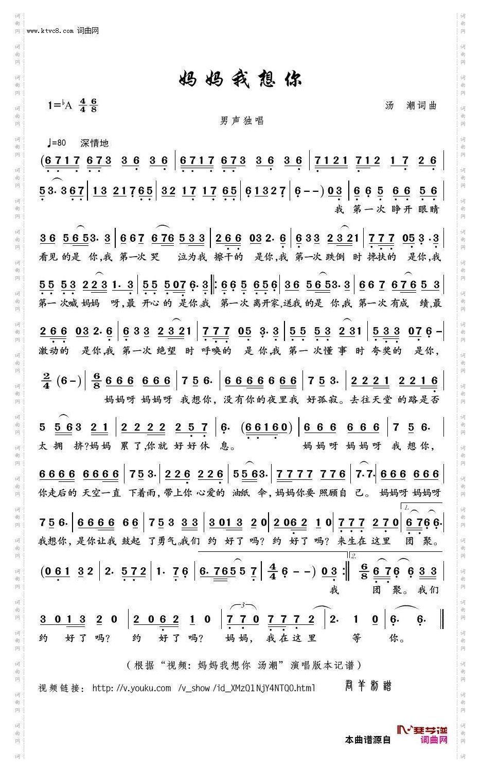 妈妈我想你 降A调伴奏