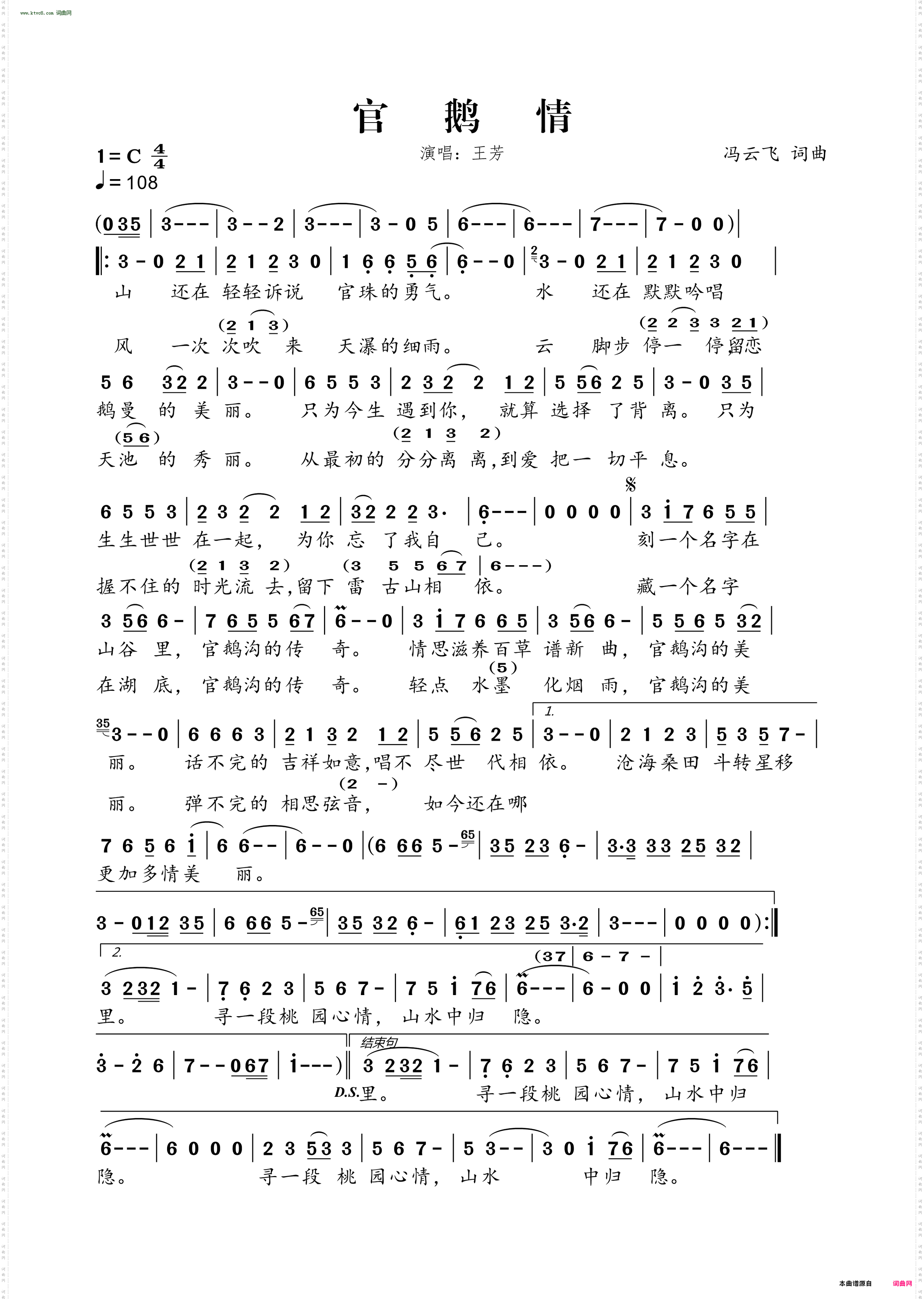 ​官鹅情