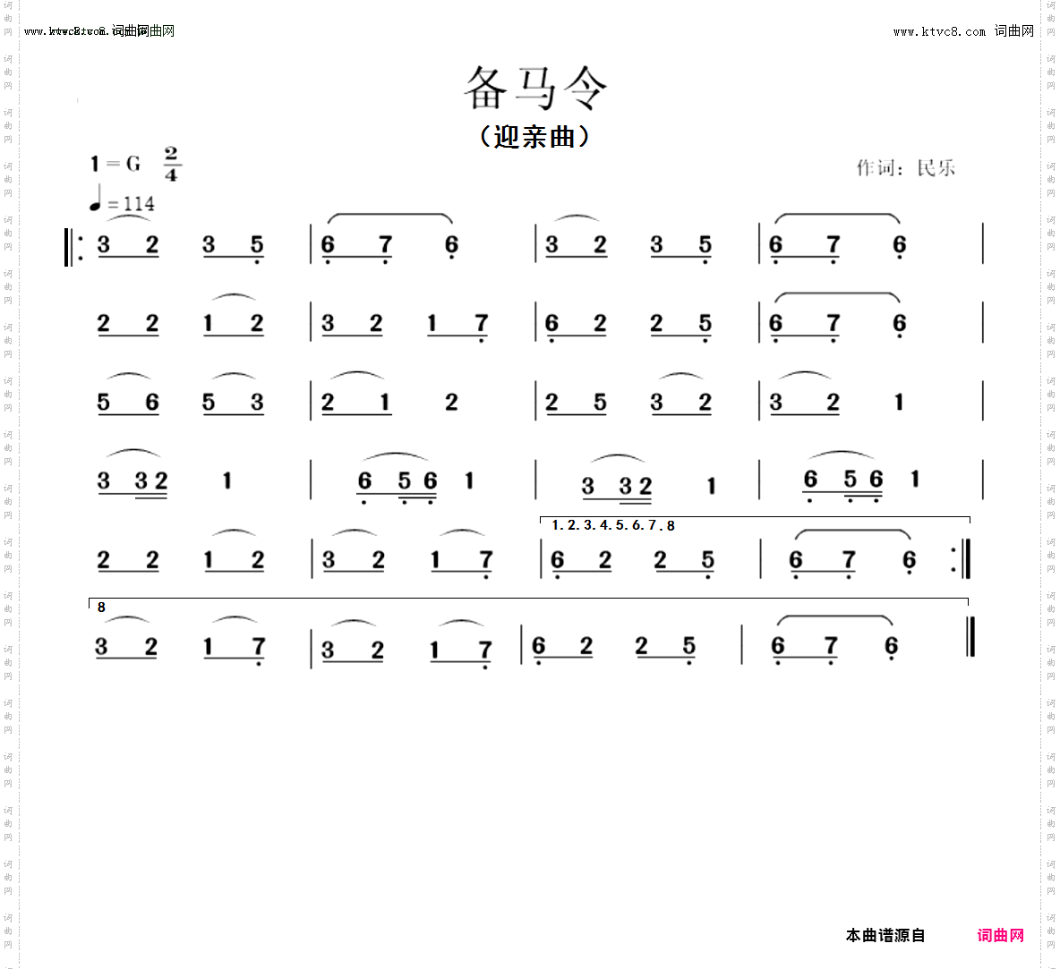 备马令降B伴奏