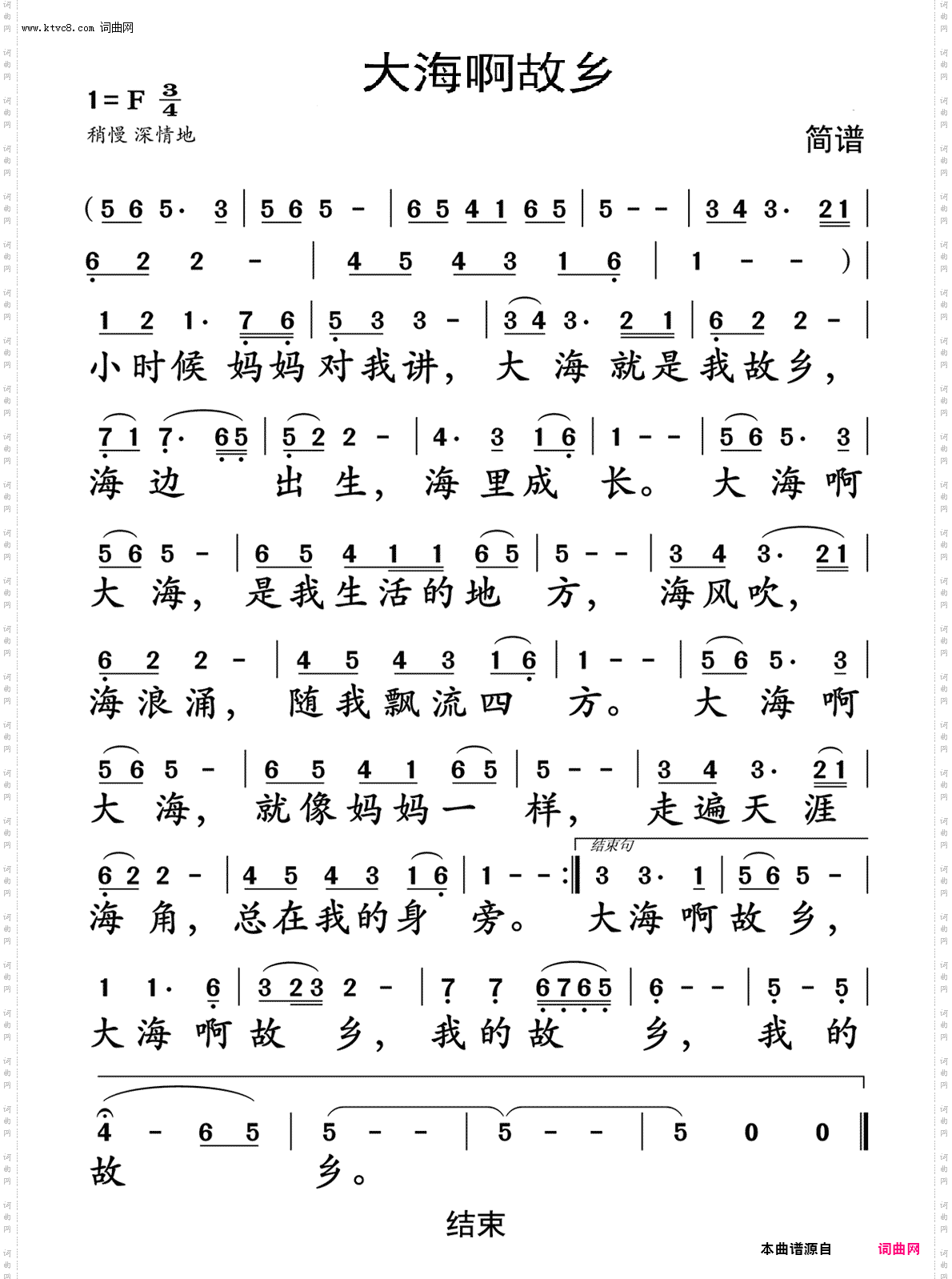 大海啊故乡伴奏G调
