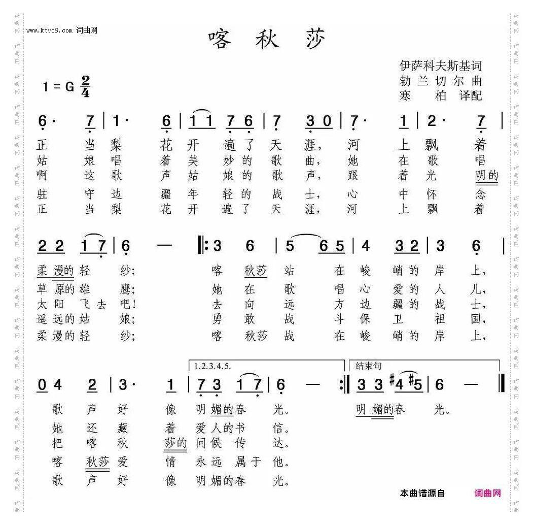 《喀秋莎》降B调伴奏