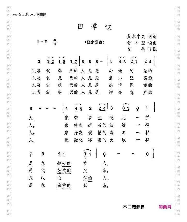 四季歌--日本民歌 G调伴奏