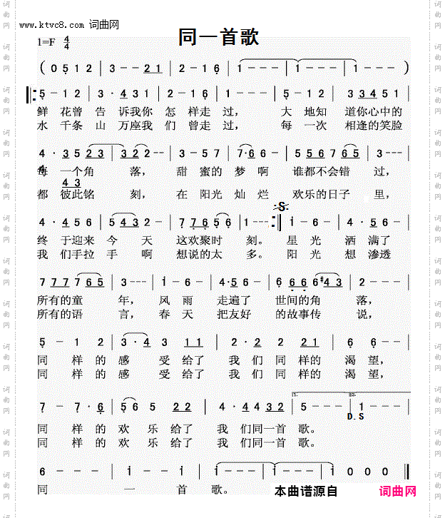 网络歌手-同一首歌C调伴奏
