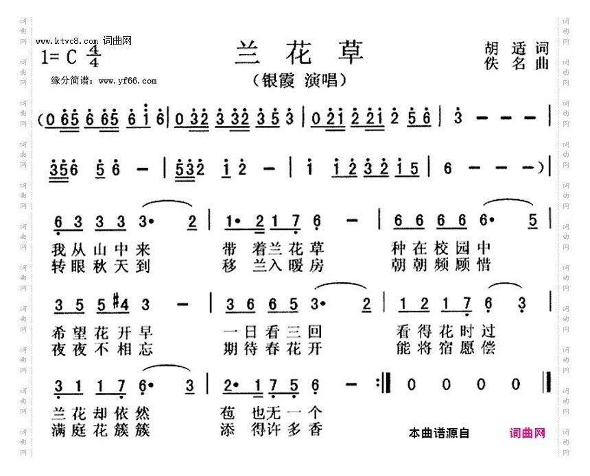 兰花草C调好伴奏