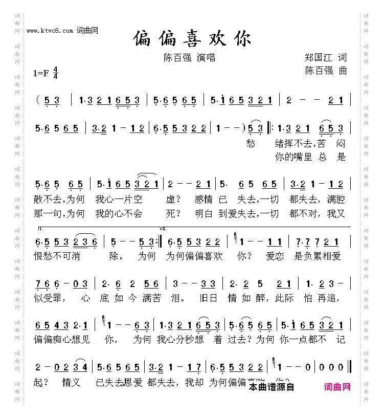 偏偏喜欢你bB调伴奏