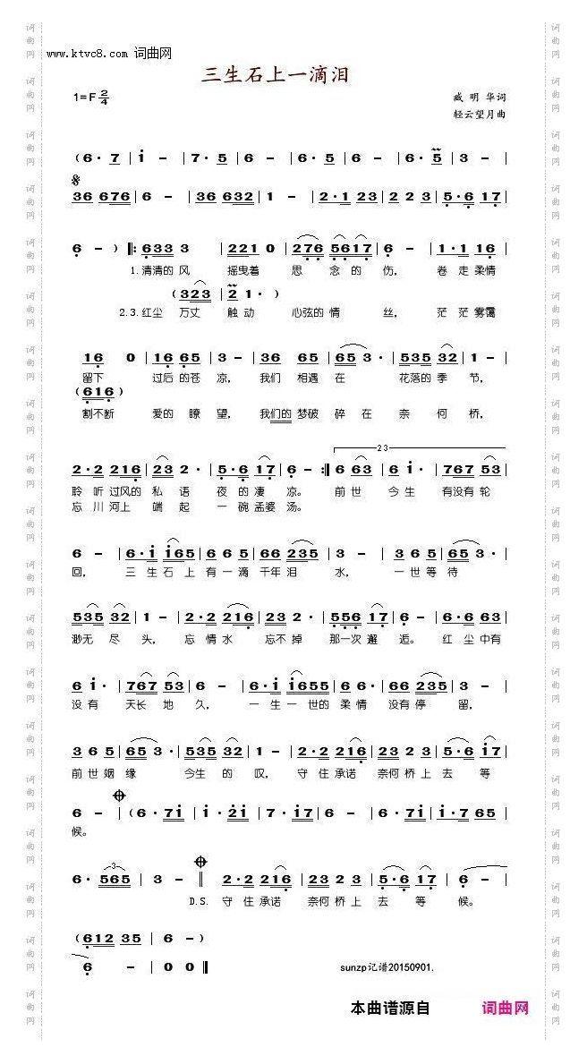 三生石上一滴泪F调伴奏