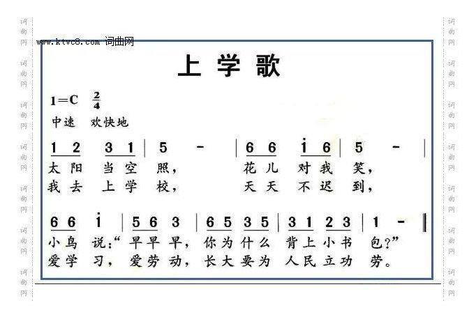 上学歌D调伴奏