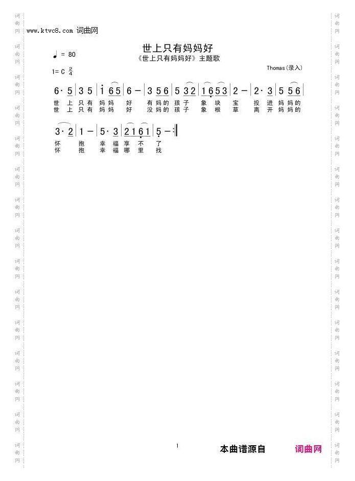 世上只有妈妈好 F调原速伴奏