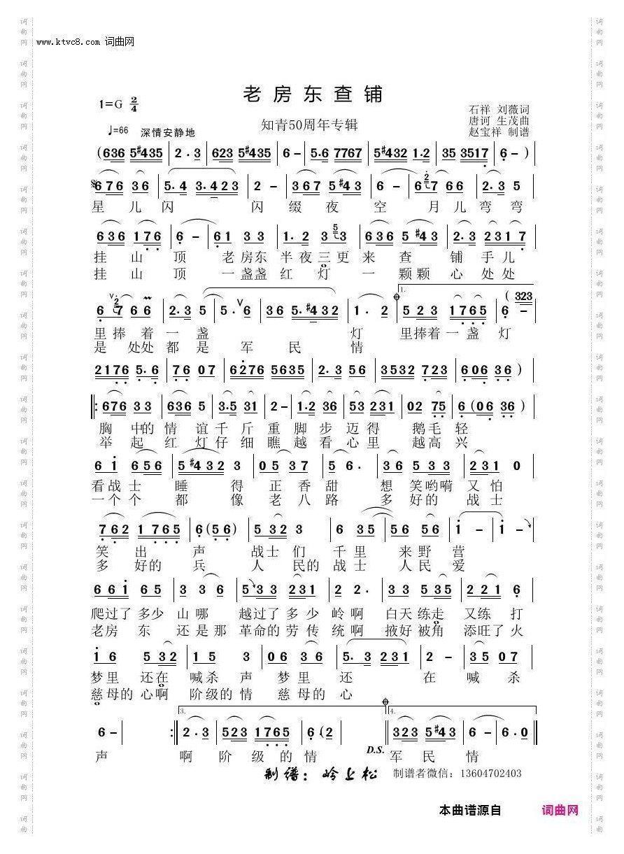 老房东查铺_知青50周年专辑