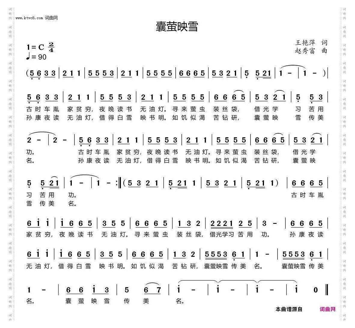 囊萤映雪