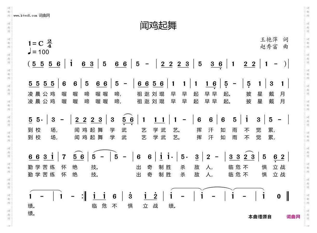 闻鸡起舞