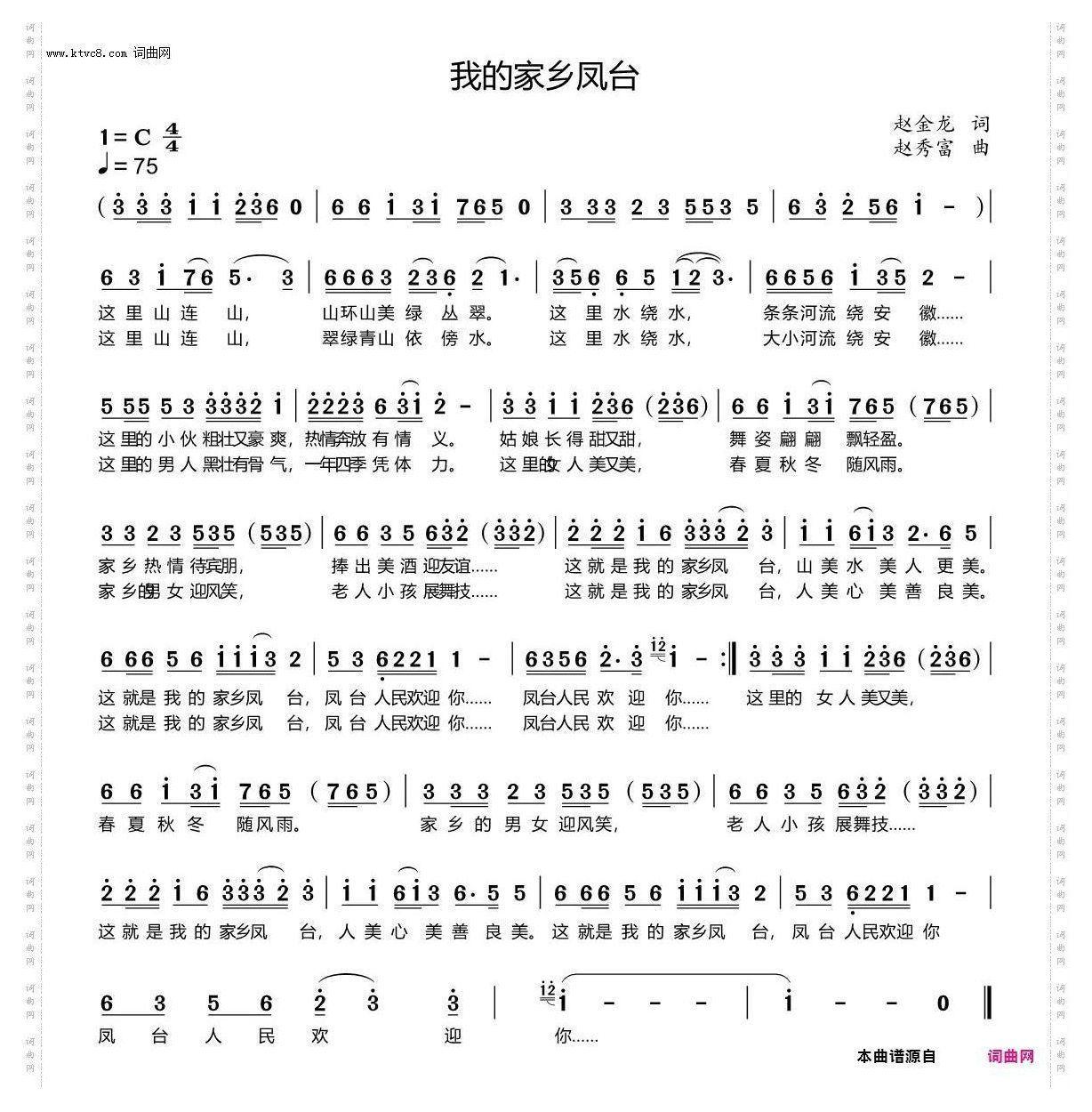 我的家乡凤台