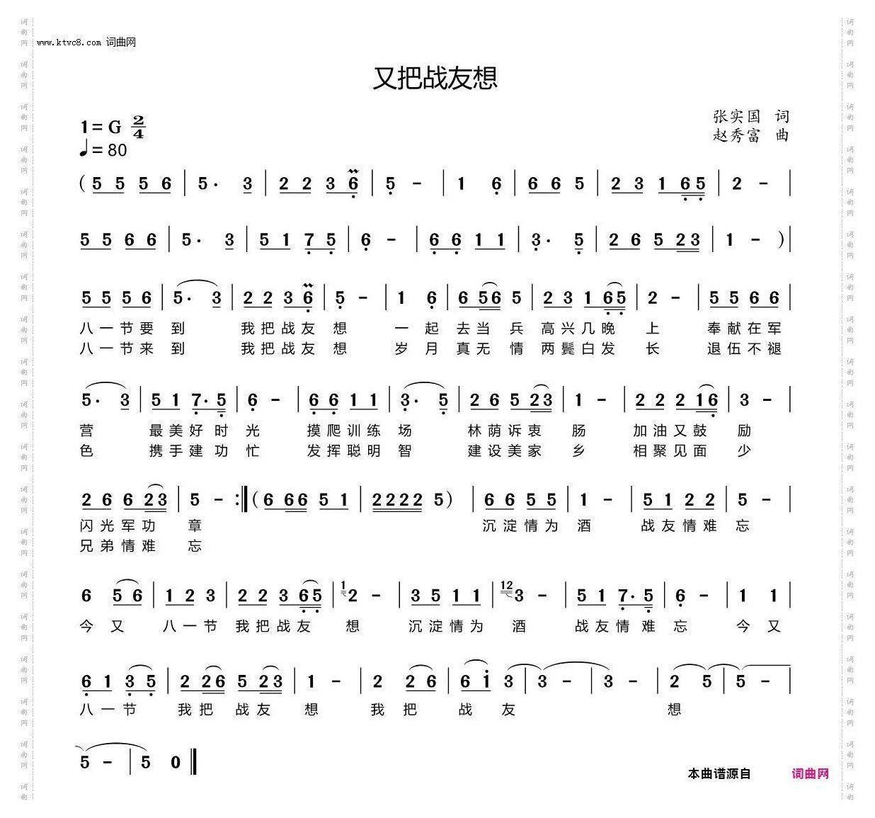 又把战友想