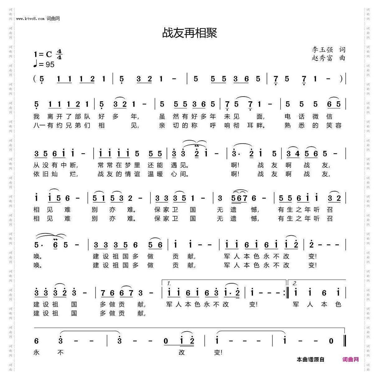 战友再相聚