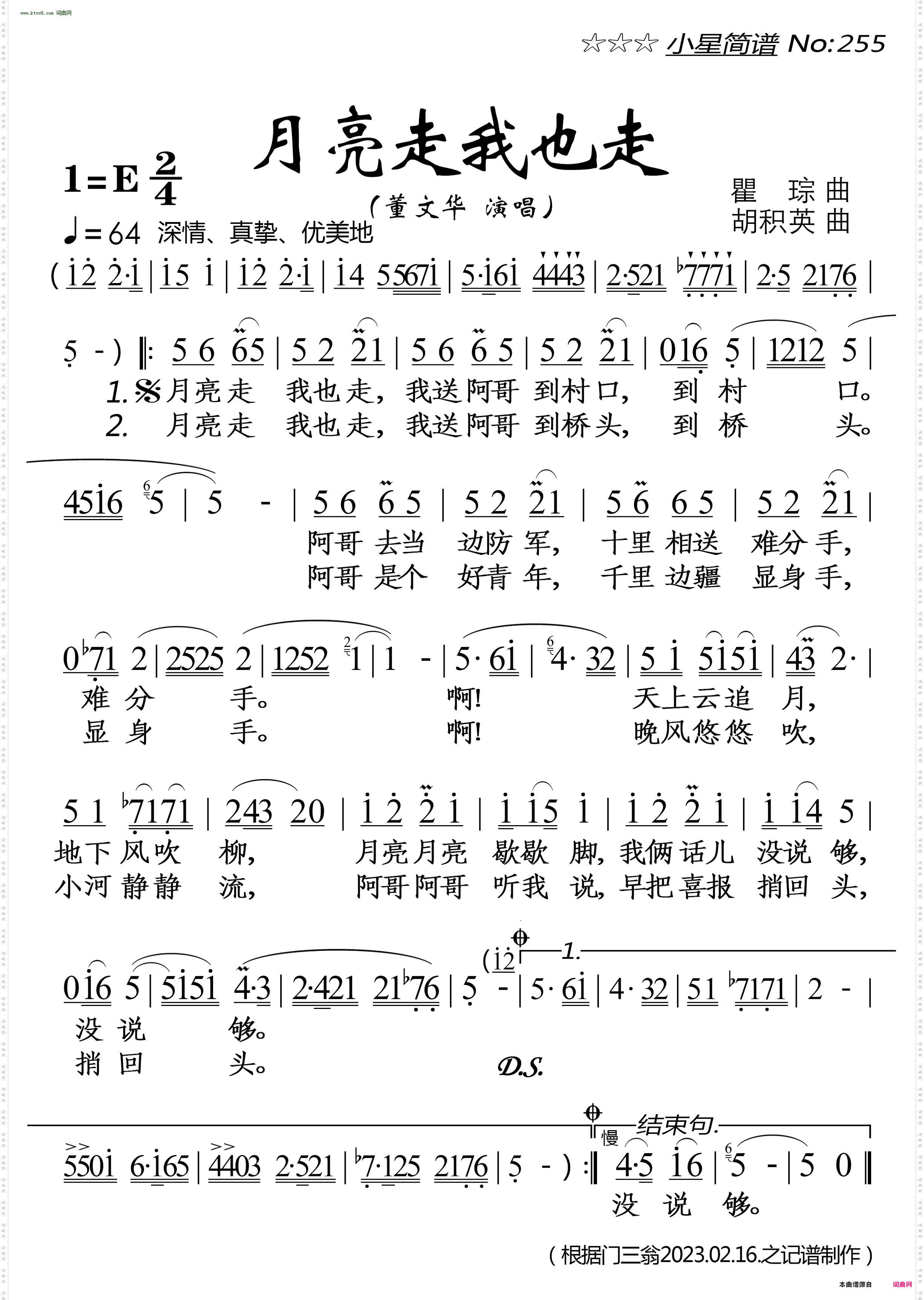 月亮走我也走