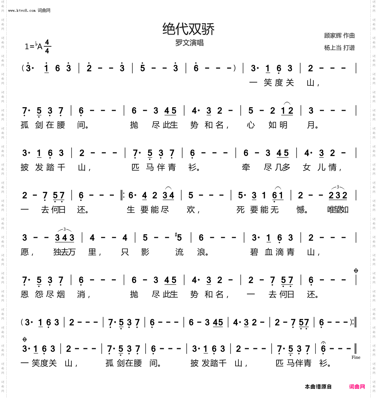 绝代双骄
