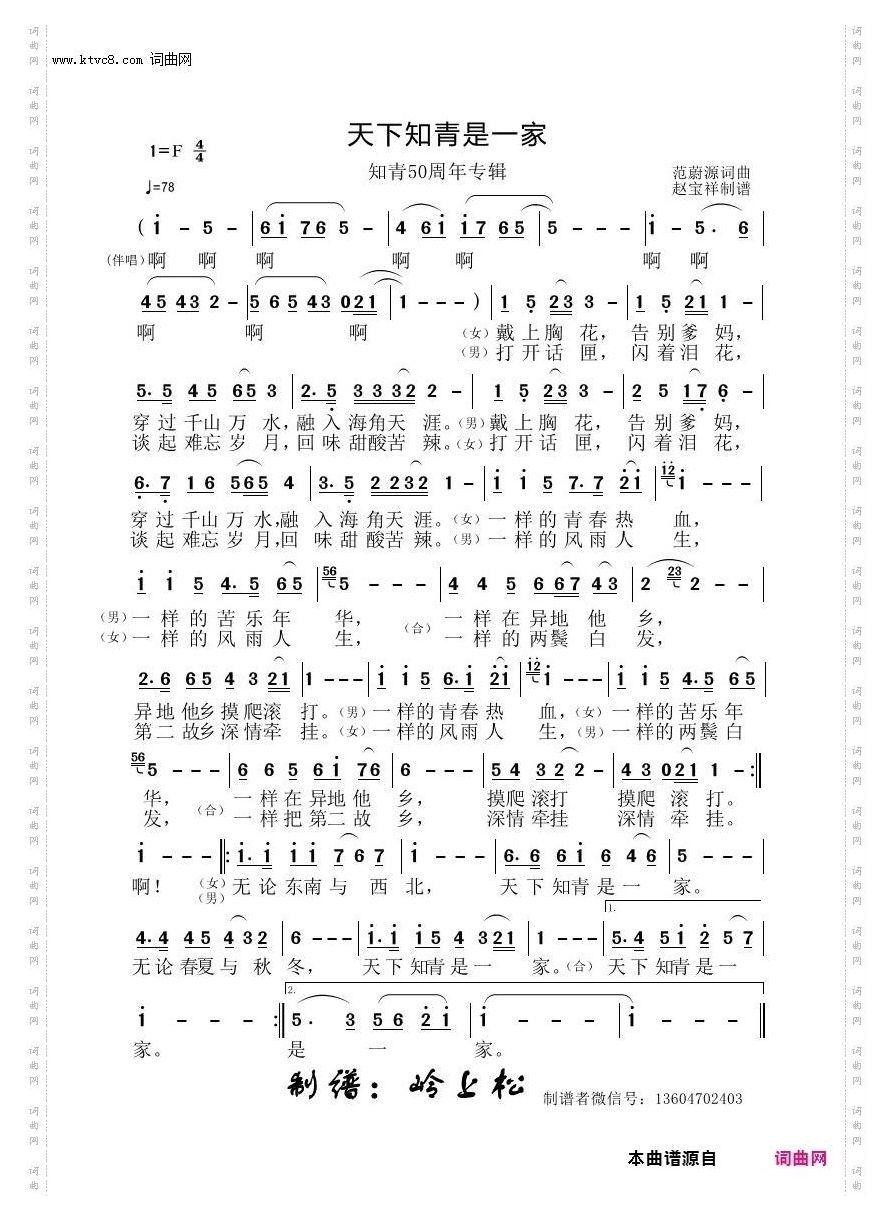 天下知青是一家_知青50周年专辑