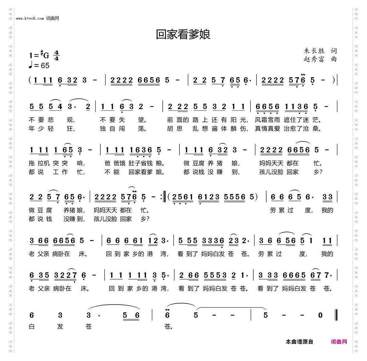 回家看爹娘二
