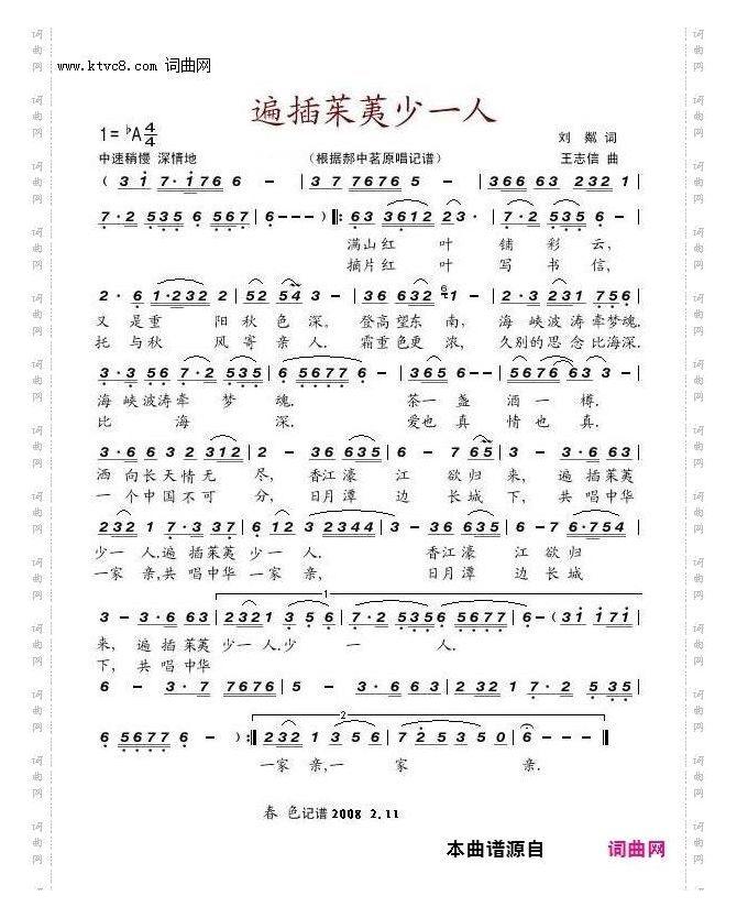 遍插茱荑少一人_郝中茗