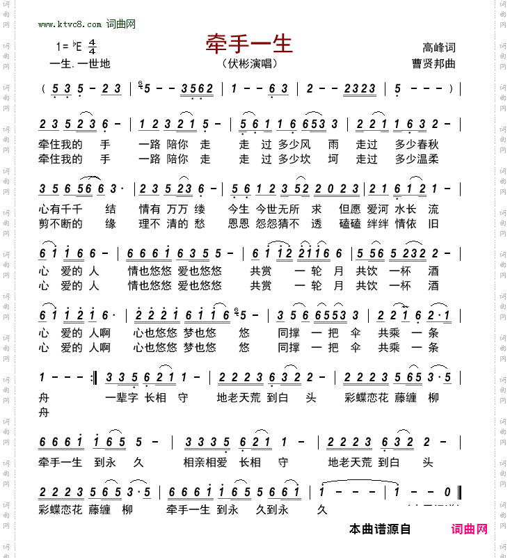 牵手一生