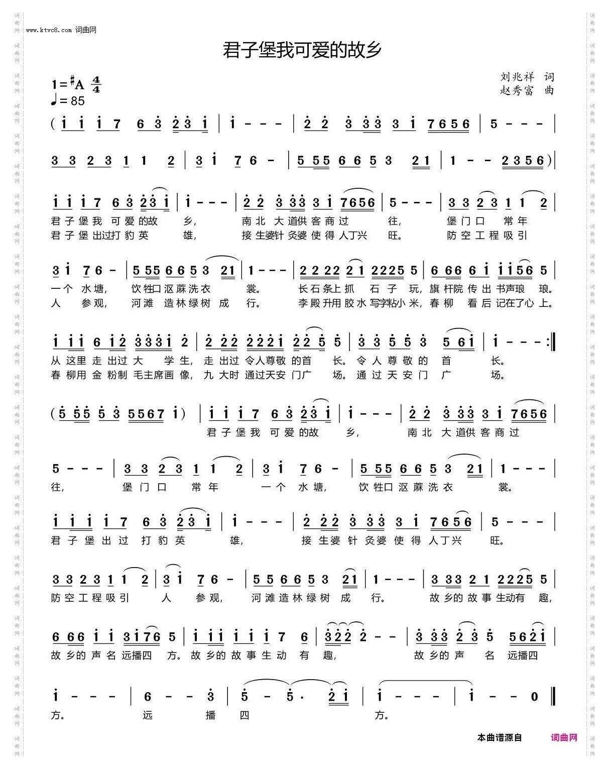 君子堡我可爱的故乡