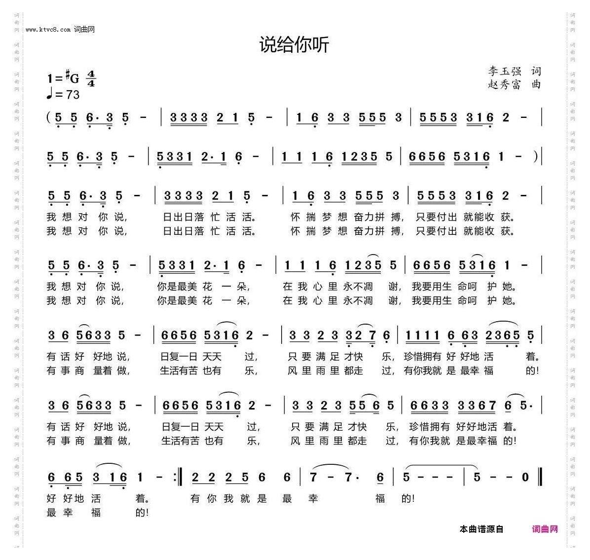说给你听