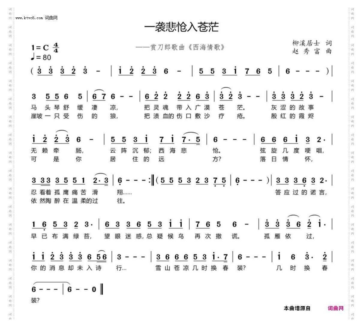 一袭悲怆入苍茫