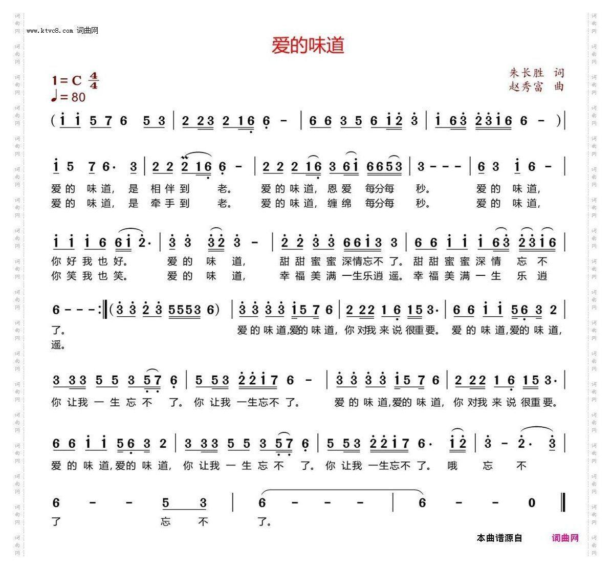 爱的味道