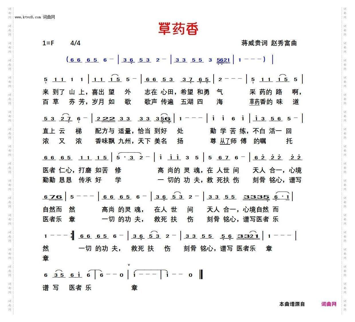 草药香