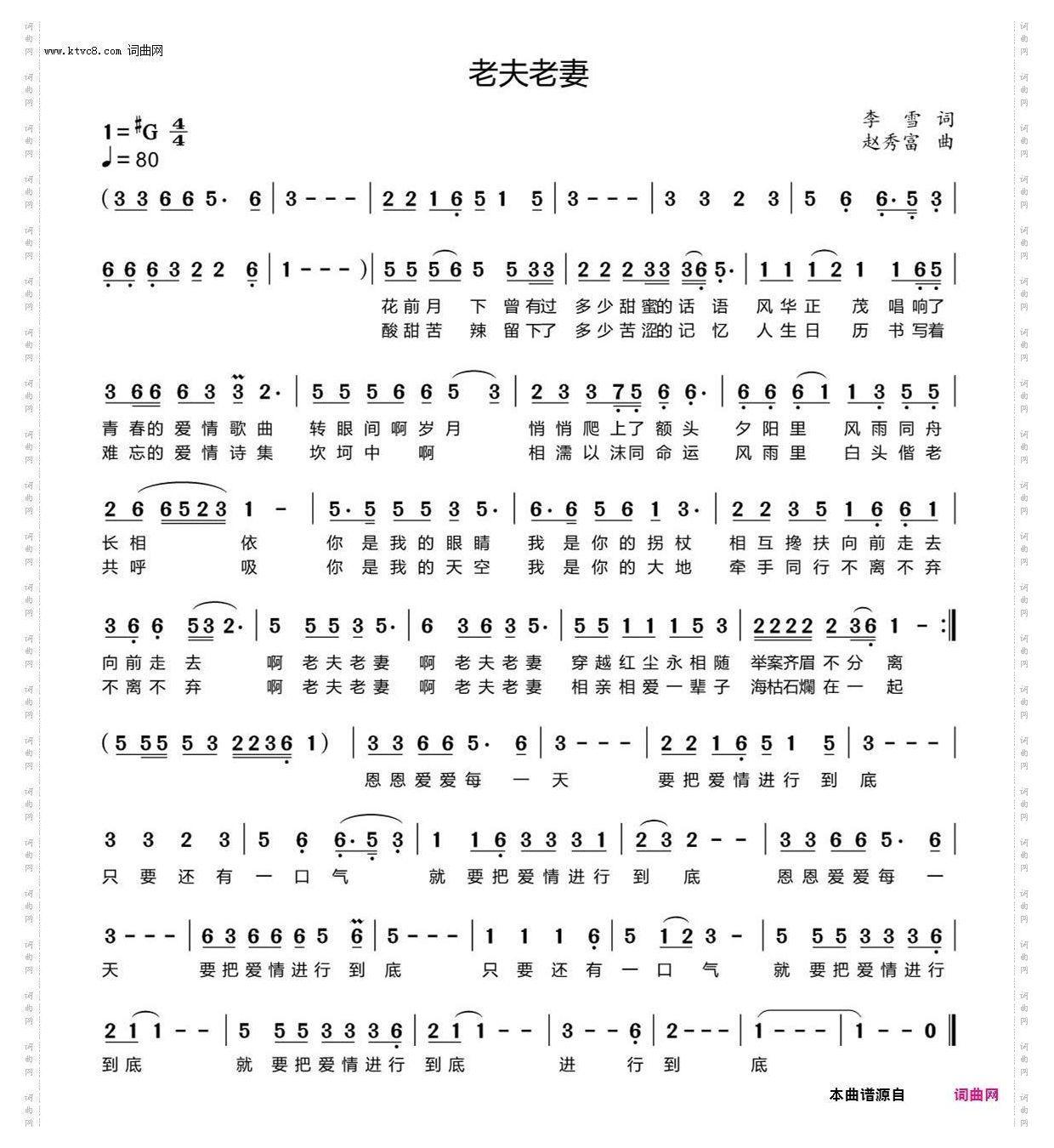 老夫老妻