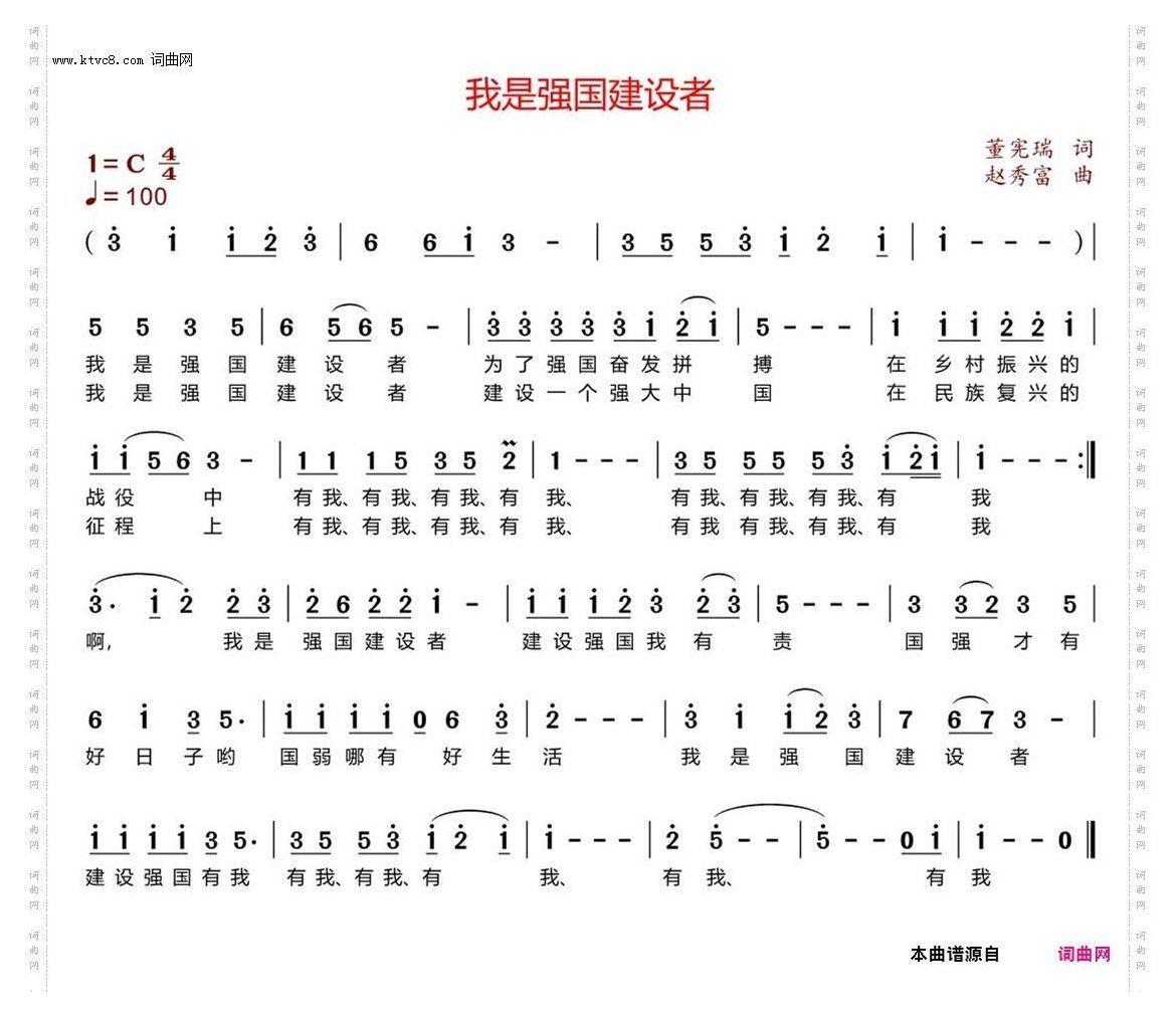 我是强国建设者