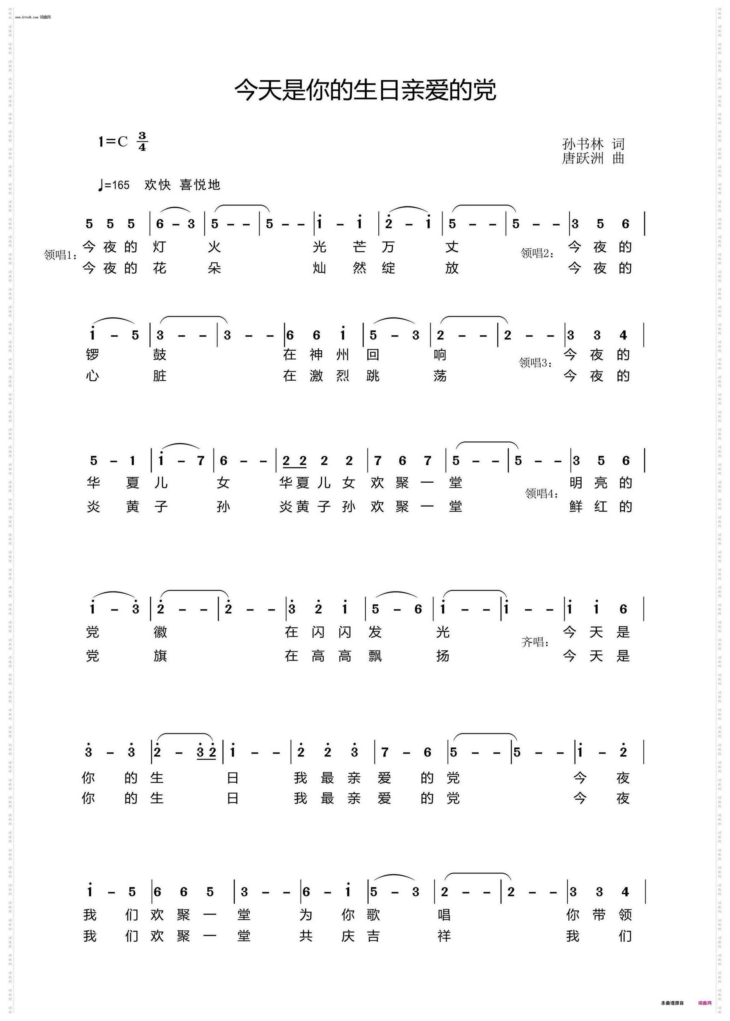 今天是你的生日亲爱的党