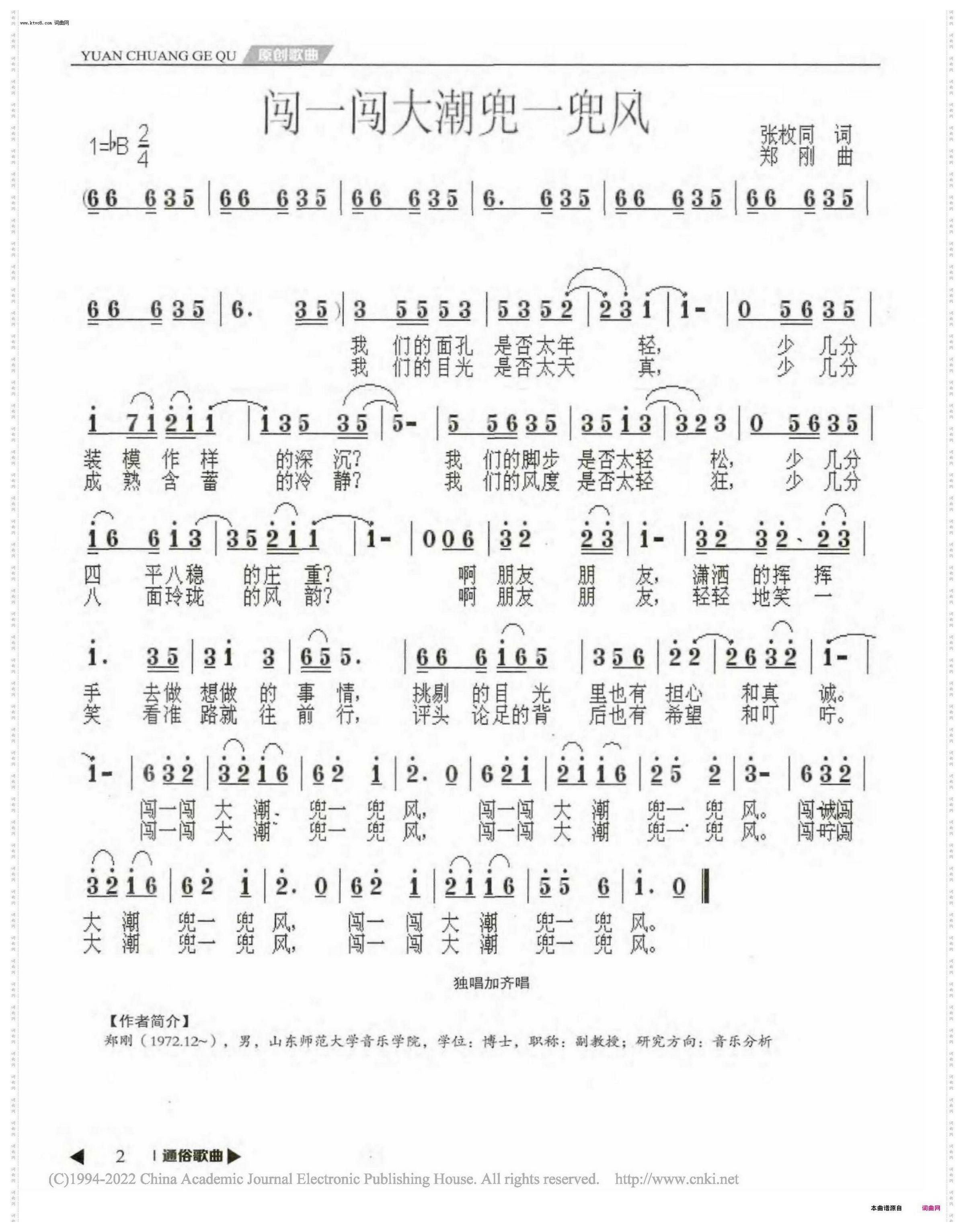 闯一闯大潮兜一兜风