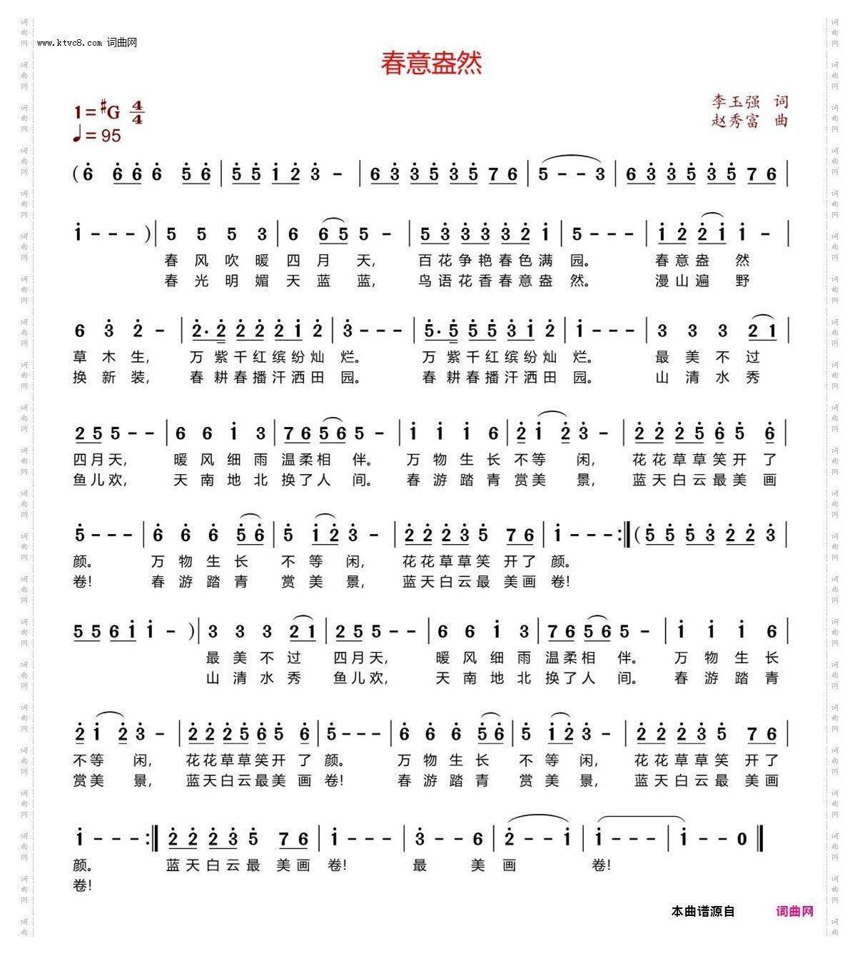 春意盎然