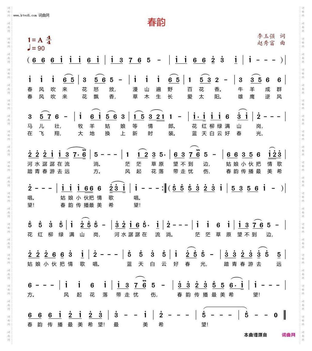 春韵