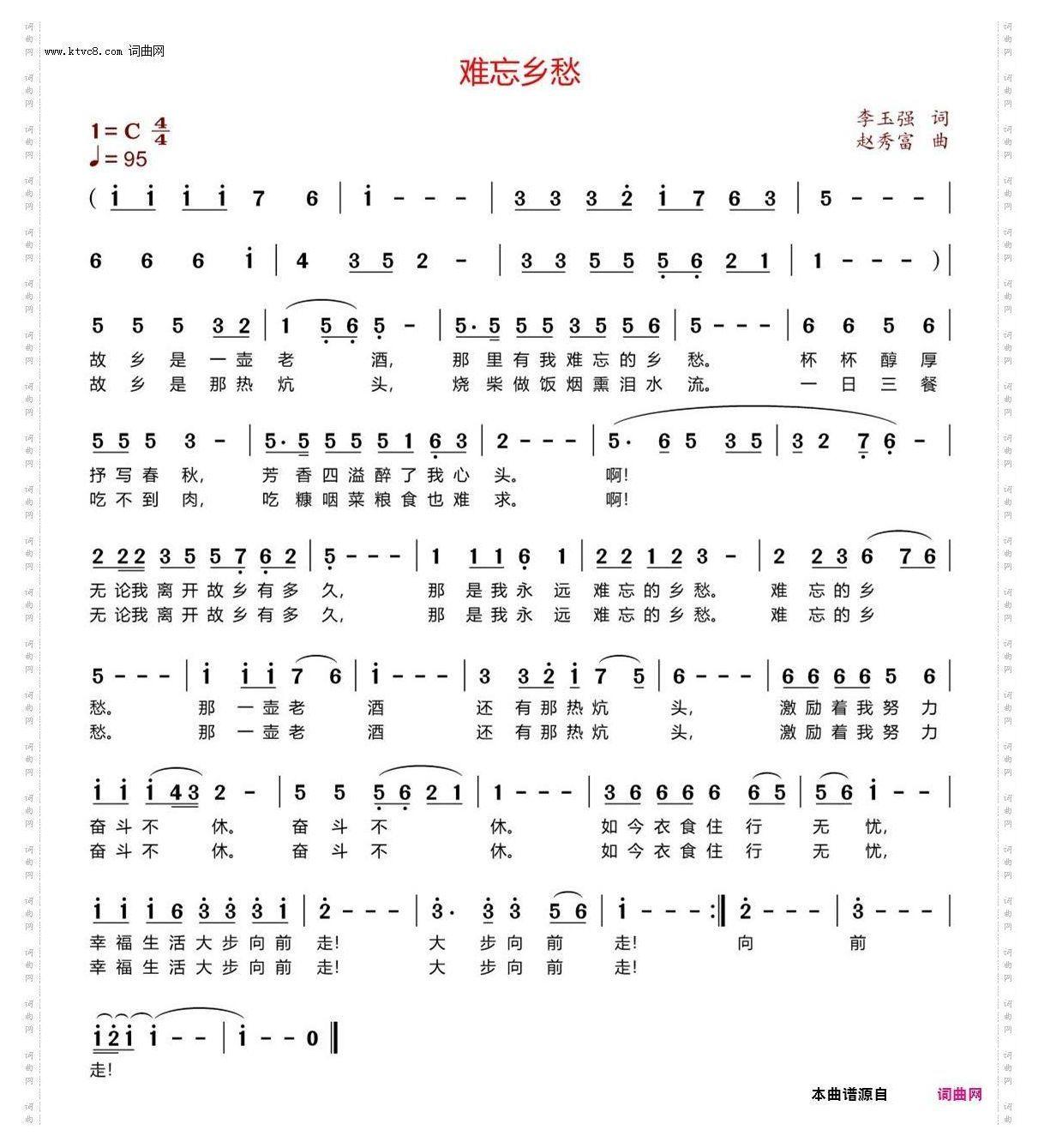 难忘乡愁