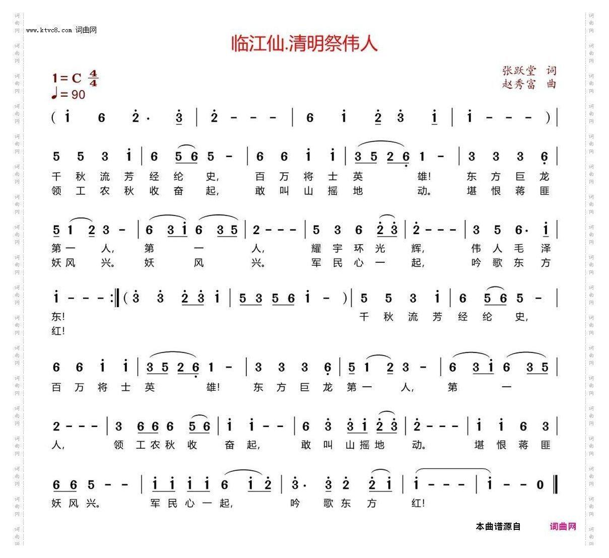 临江仙·清明祭伟人