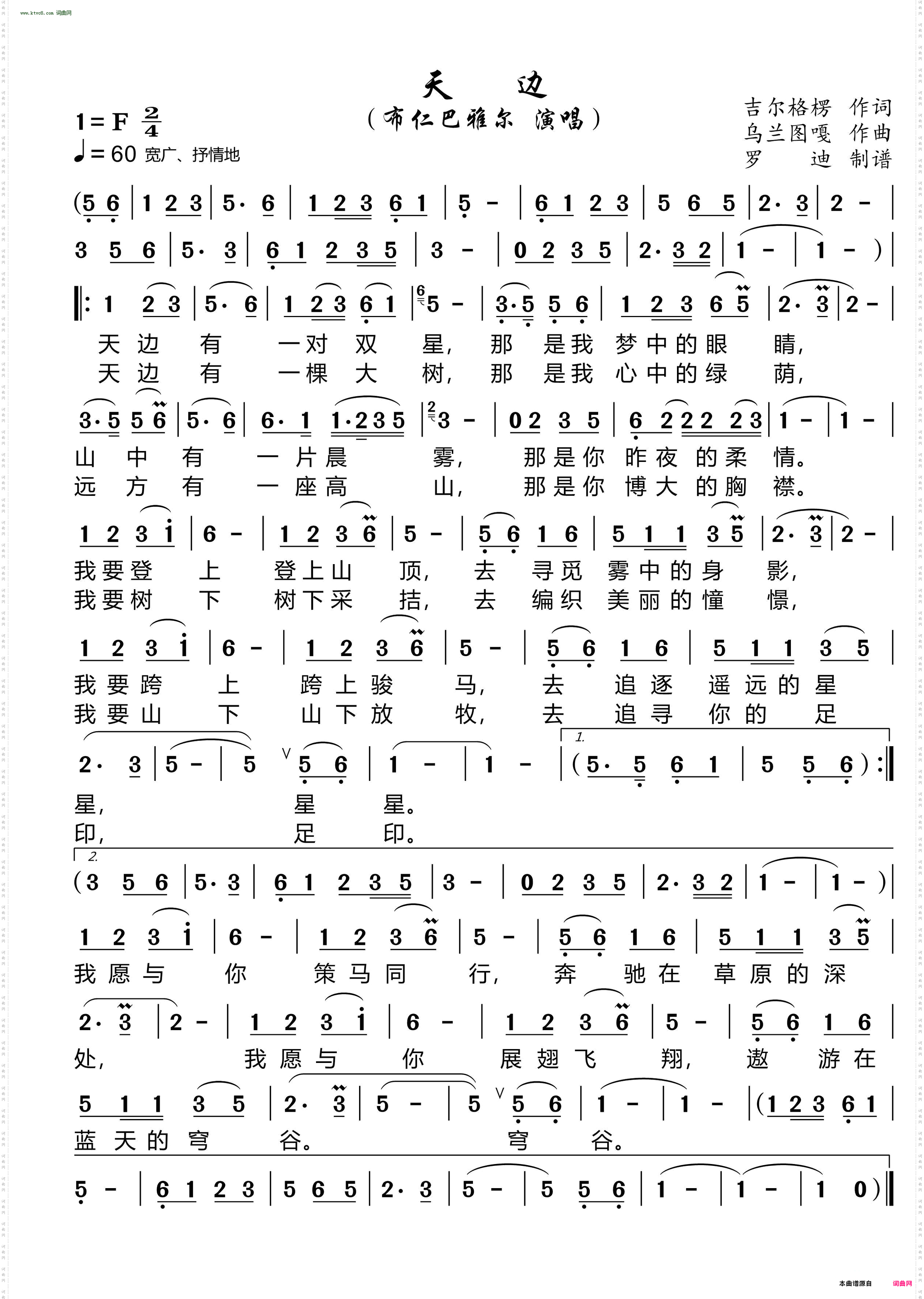 天边