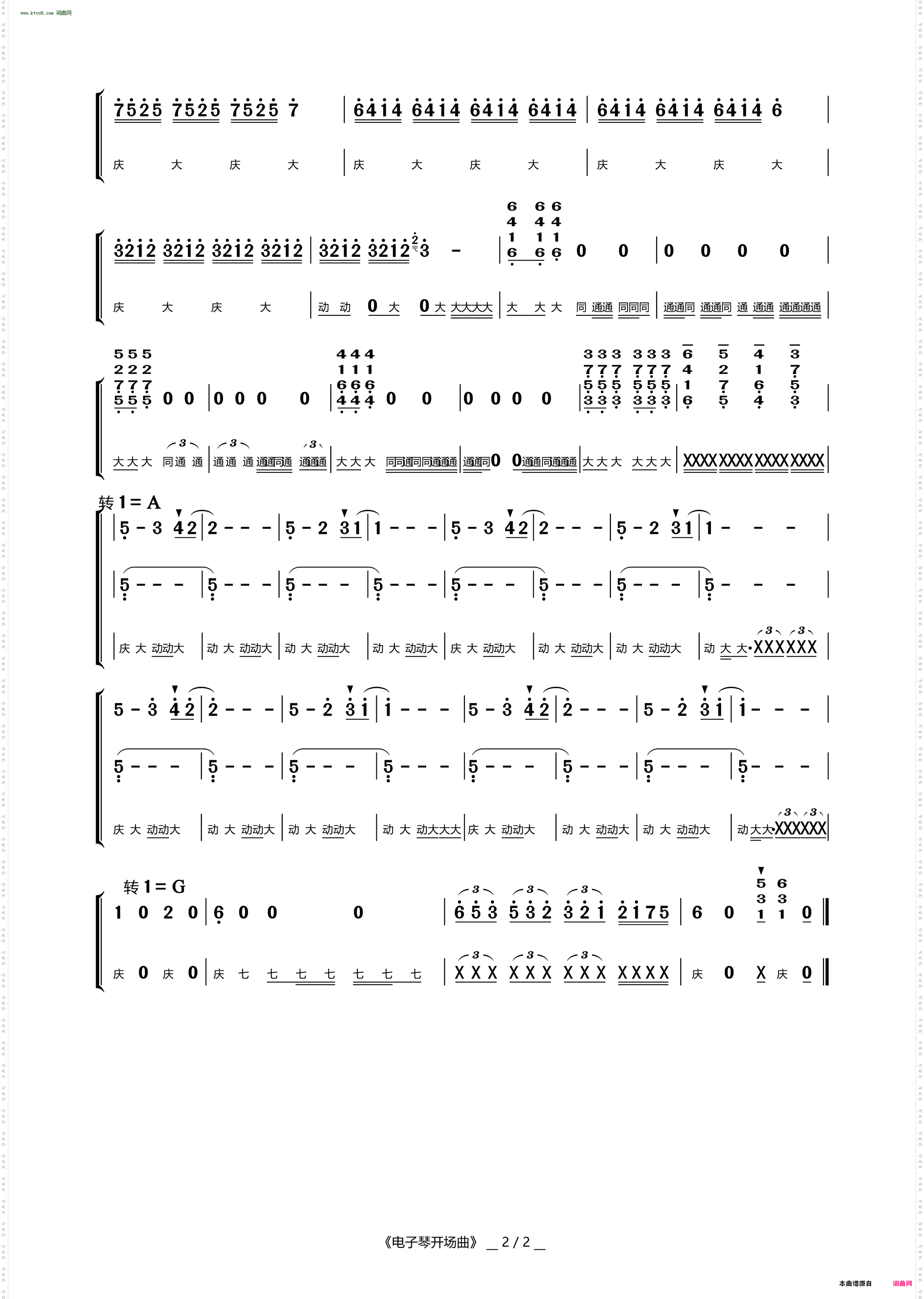 电子琴开场曲