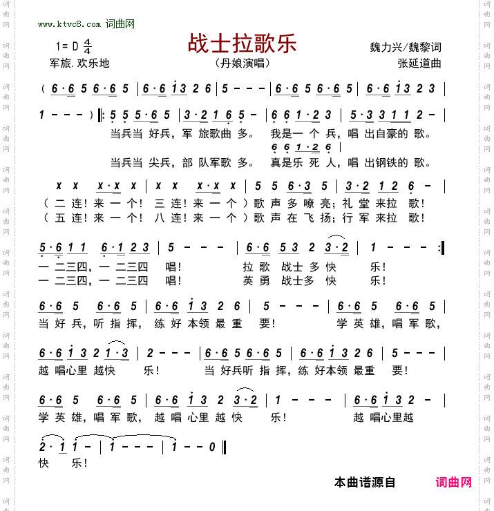 战士拉歌乐