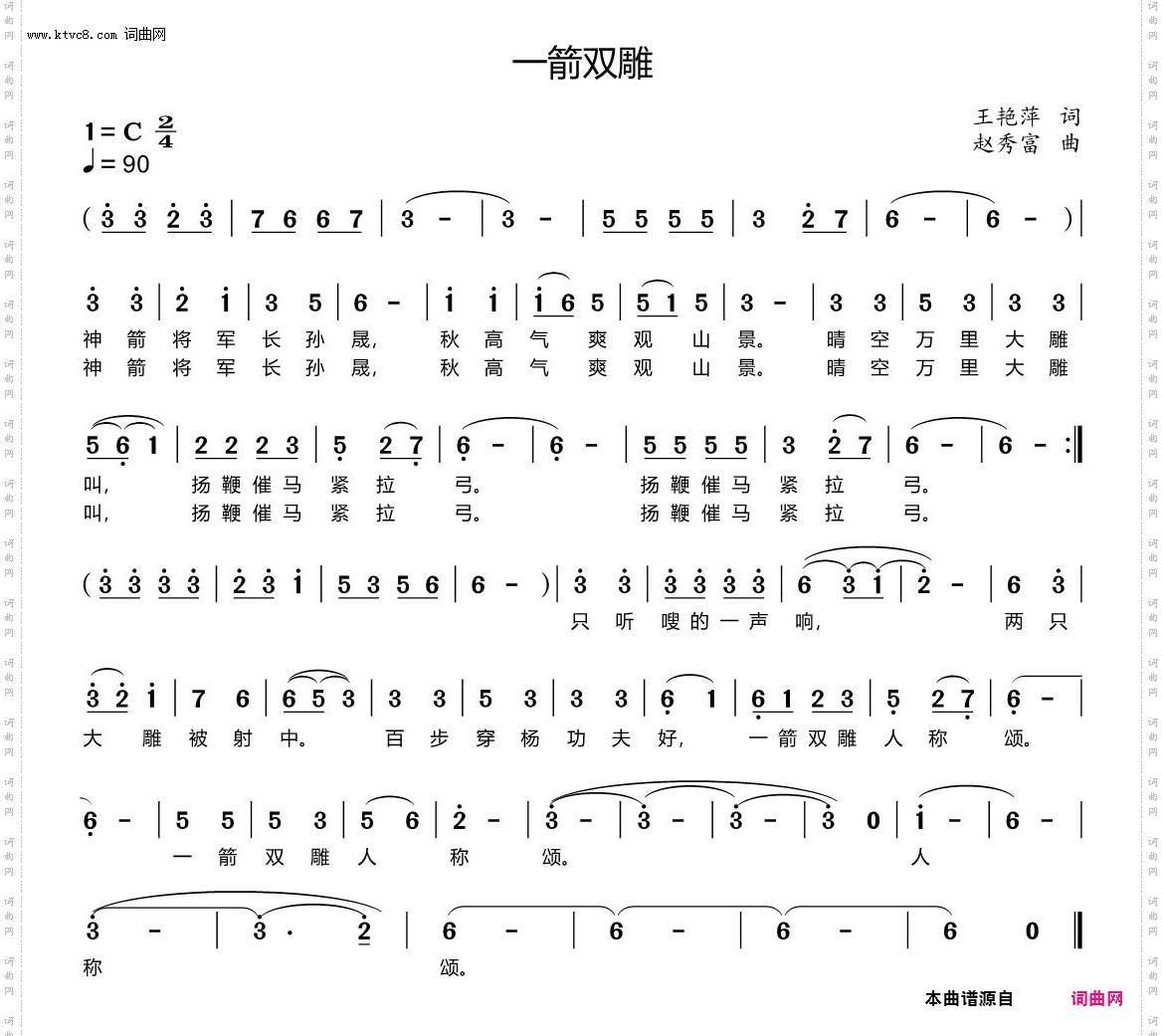 一箭双雕