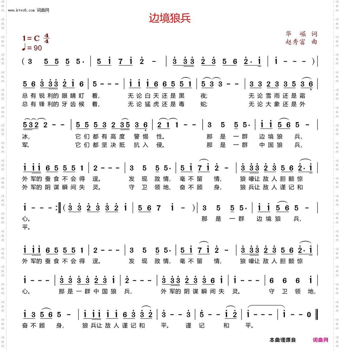 边境狼兵