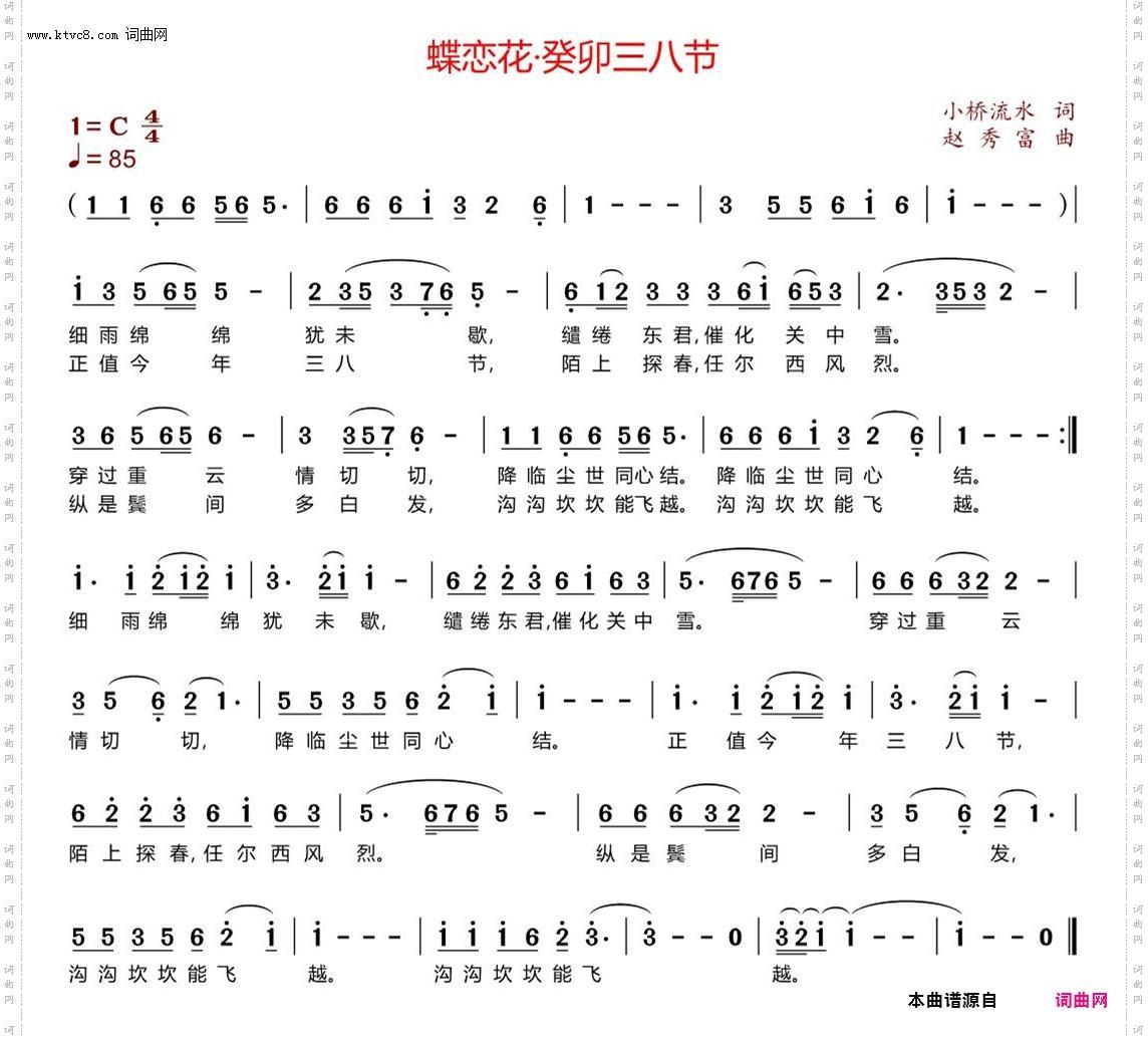 蝶恋花·癸卯三八节