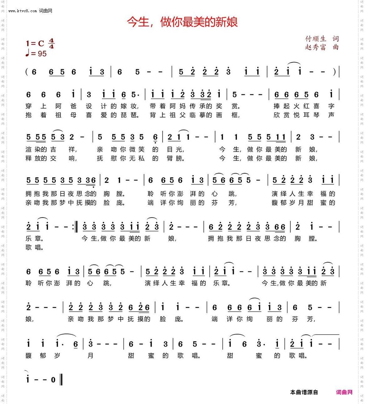 今生，做你最美的新娘